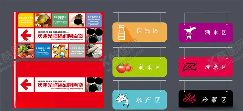 编号：45919909261710531738【酷图网】源文件下载-商场超市百货公司文化墙吊牌标识