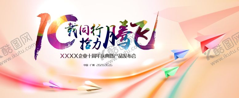 编号：49506204060642565246【酷图网】源文件下载-10载同行拾力腾飞