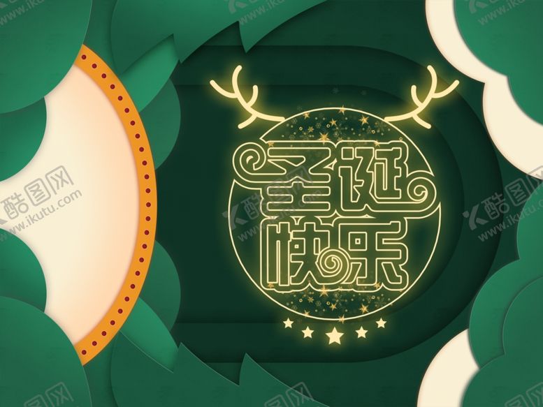 编号：85771010220554428664【酷图网】源文件下载-圣诞海报