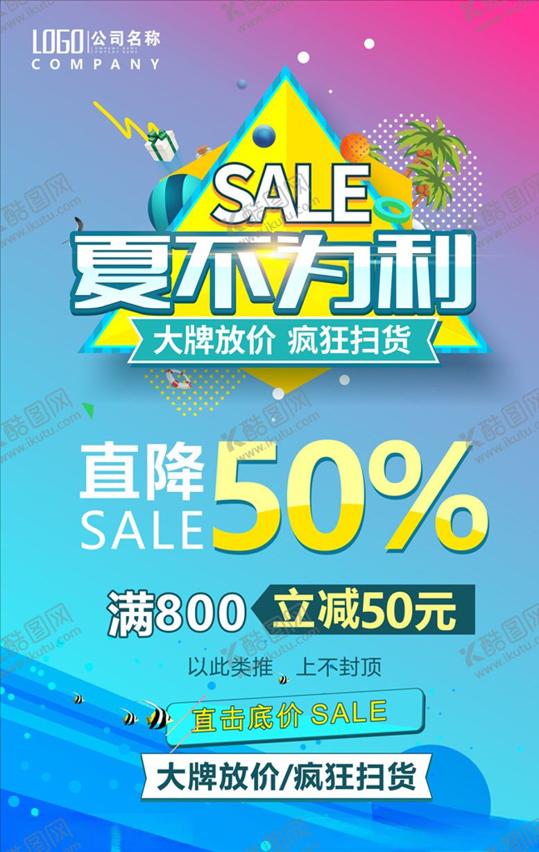 编号：76698805161330092837【酷图网】源文件下载-夏不为利