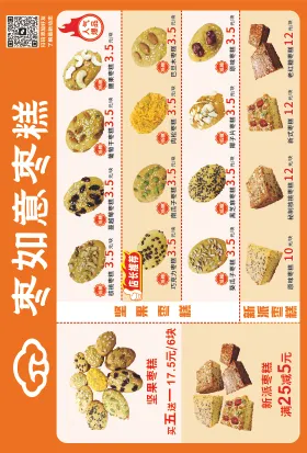 枣糕菜单