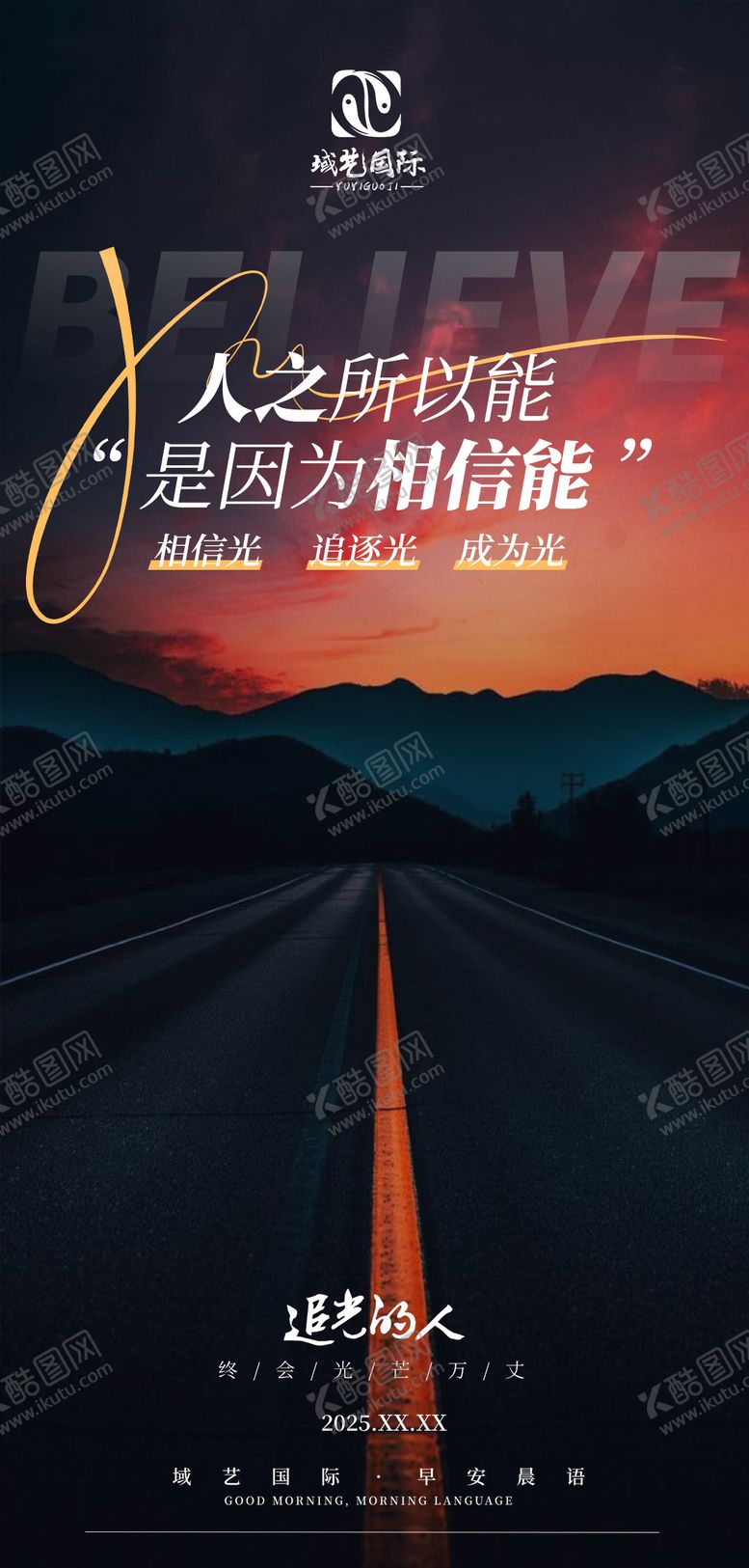 编号：58389106151708322260【酷图网】源文件下载-早安励志图