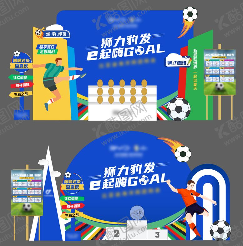 编号：77902806281813481062【酷图网】源文件下载-欧洲杯美陈