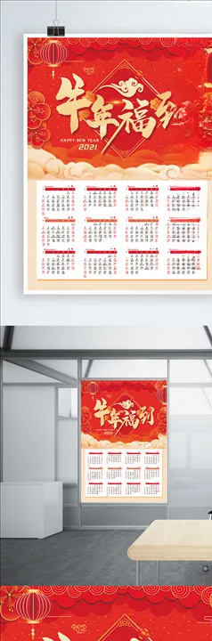2021年日历
