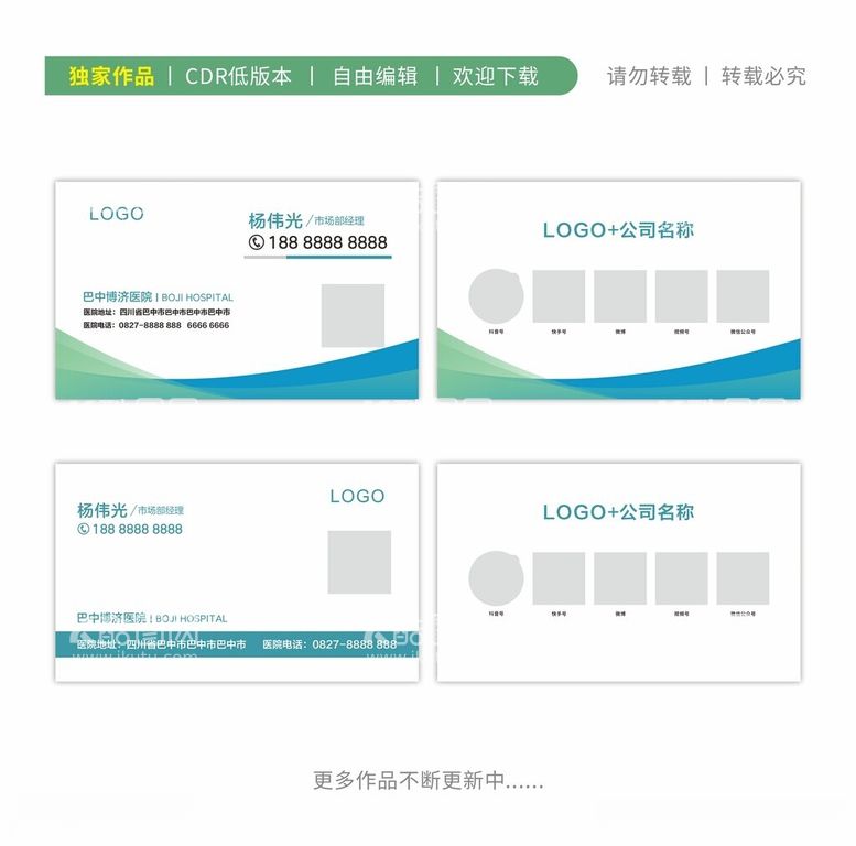 编号：52936111250628214808【酷图网】源文件下载-医院简约名片