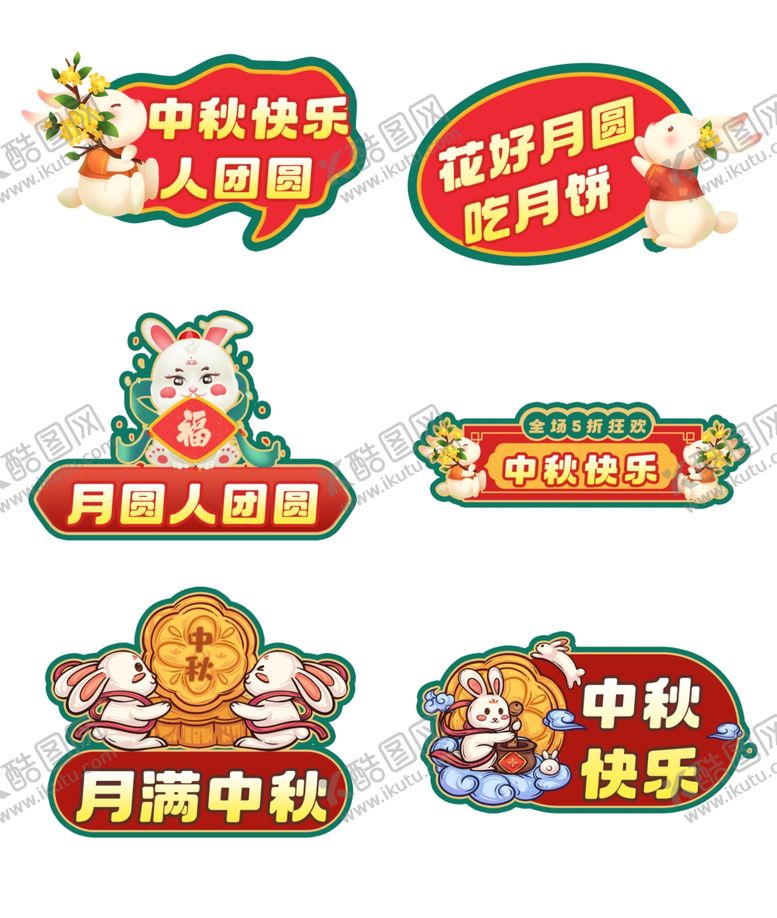 编号：43948610272221196887【酷图网】源文件下载-中秋节手举牌