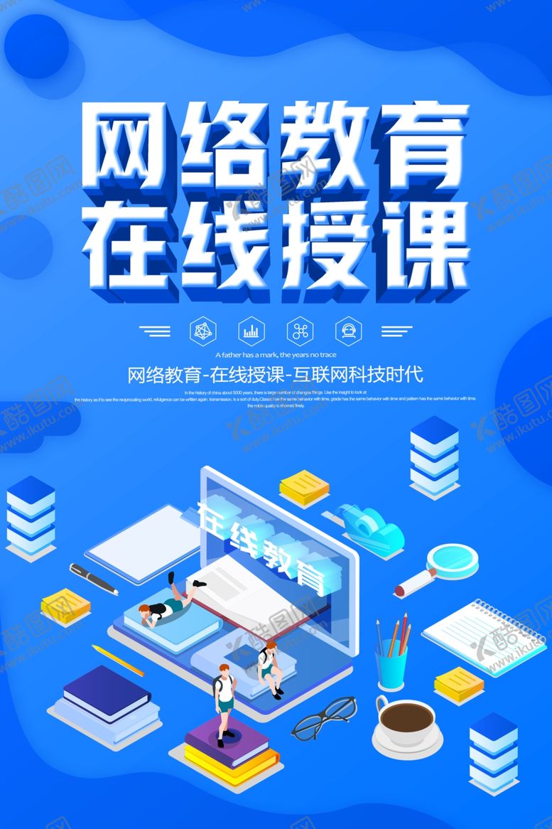 编号：87434301171247012276【酷图网】源文件下载-在线教育展板