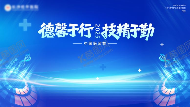 编号：30850009120510531208【酷图网】源文件下载-医师节背景
