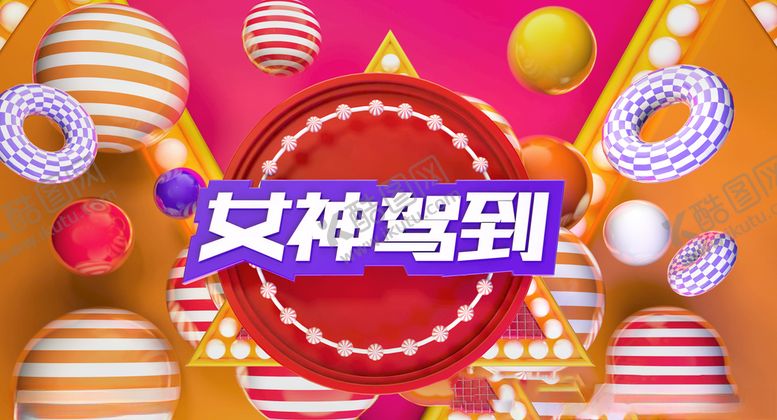编号：68874506271823117655【酷图网】源文件下载-女神节图片