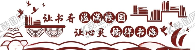 编号：87271907140303093360【酷图网】源文件下载-校园文化墙