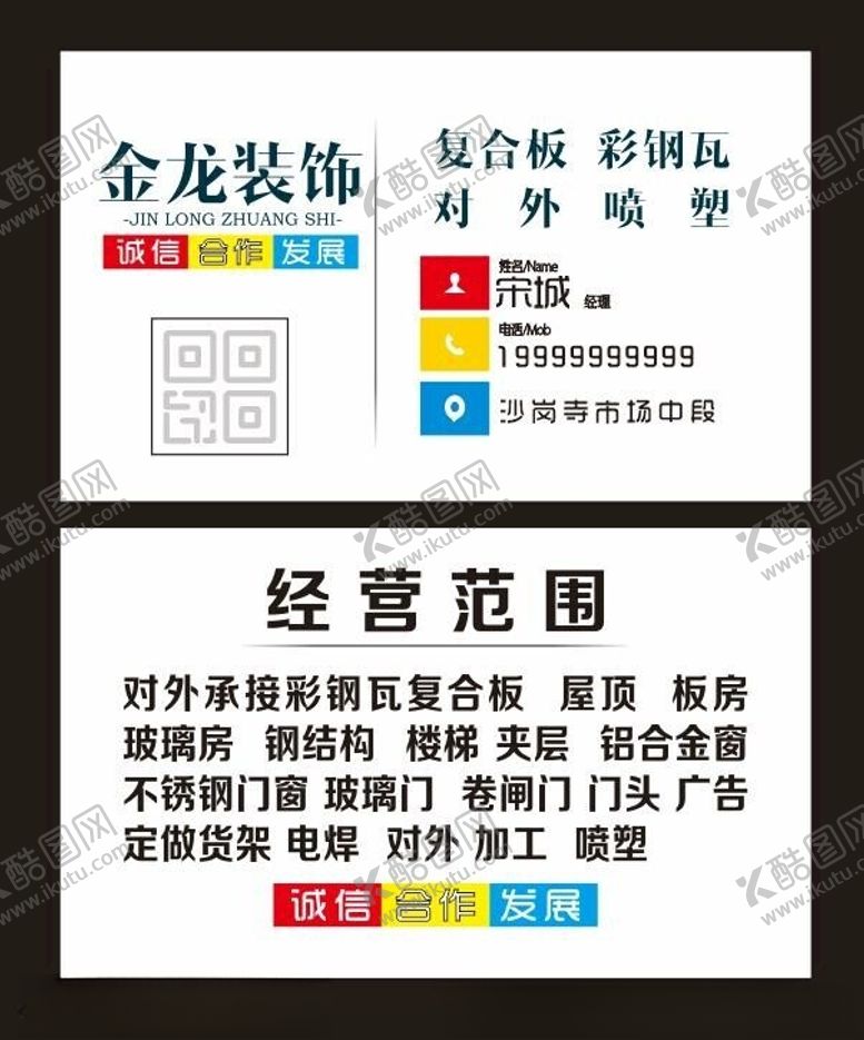编号：67828902080437122185【酷图网】源文件下载-广告名片简约名片