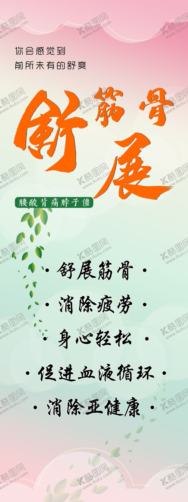 编号：79159601211130443324【酷图网】源文件下载-舒展筋骨