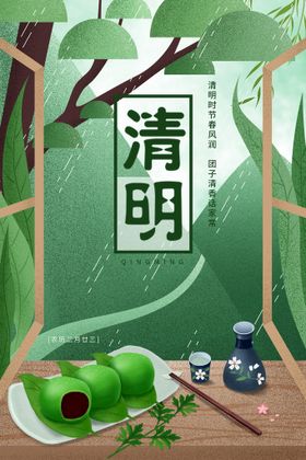 清明节踏青海报