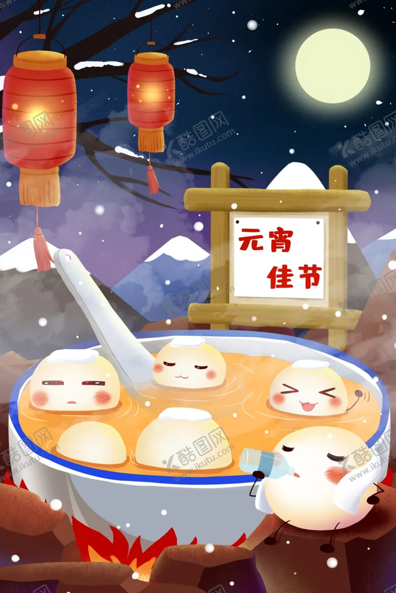 编号：90893503150037269793【酷图网】源文件下载-元宵节插画海报