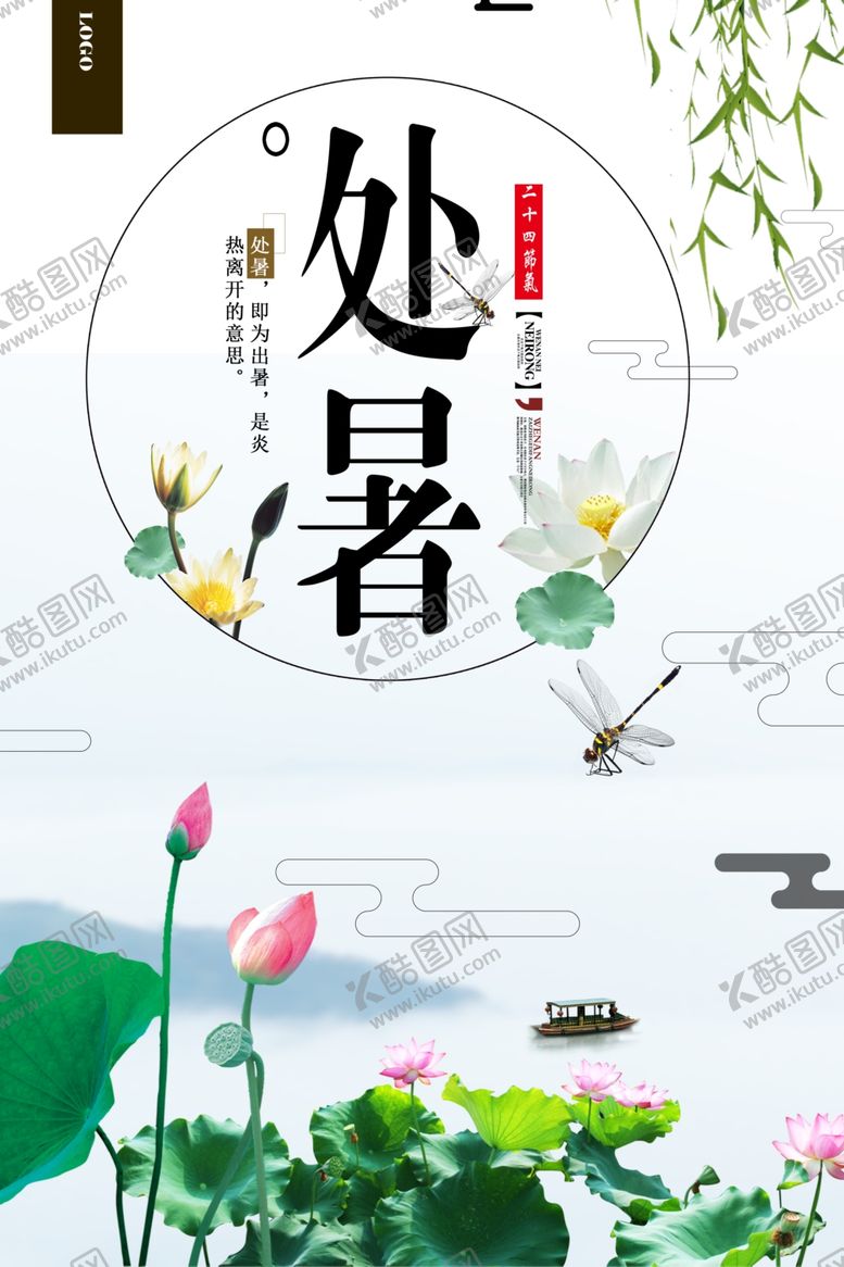 编号：96758602051822115762【酷图网】源文件下载-处暑节气