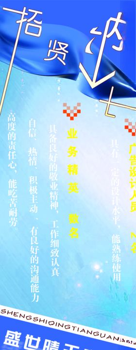 招贤纳士展架易拉宝海报火爆
