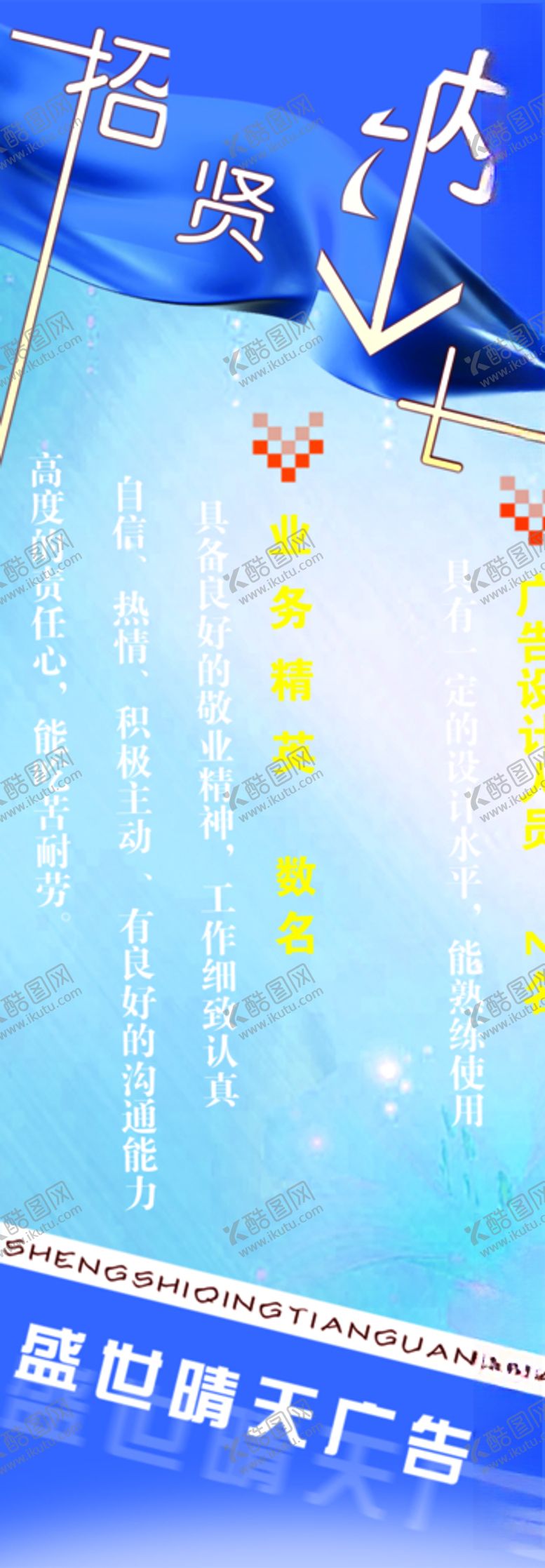 编号：31990510242138347643【酷图网】源文件下载-招贤纳士展架易拉宝海报火爆