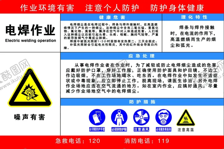 编号：27855912080436219023【酷图网】源文件下载-电焊