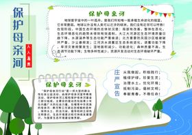 保护母亲河手抄报