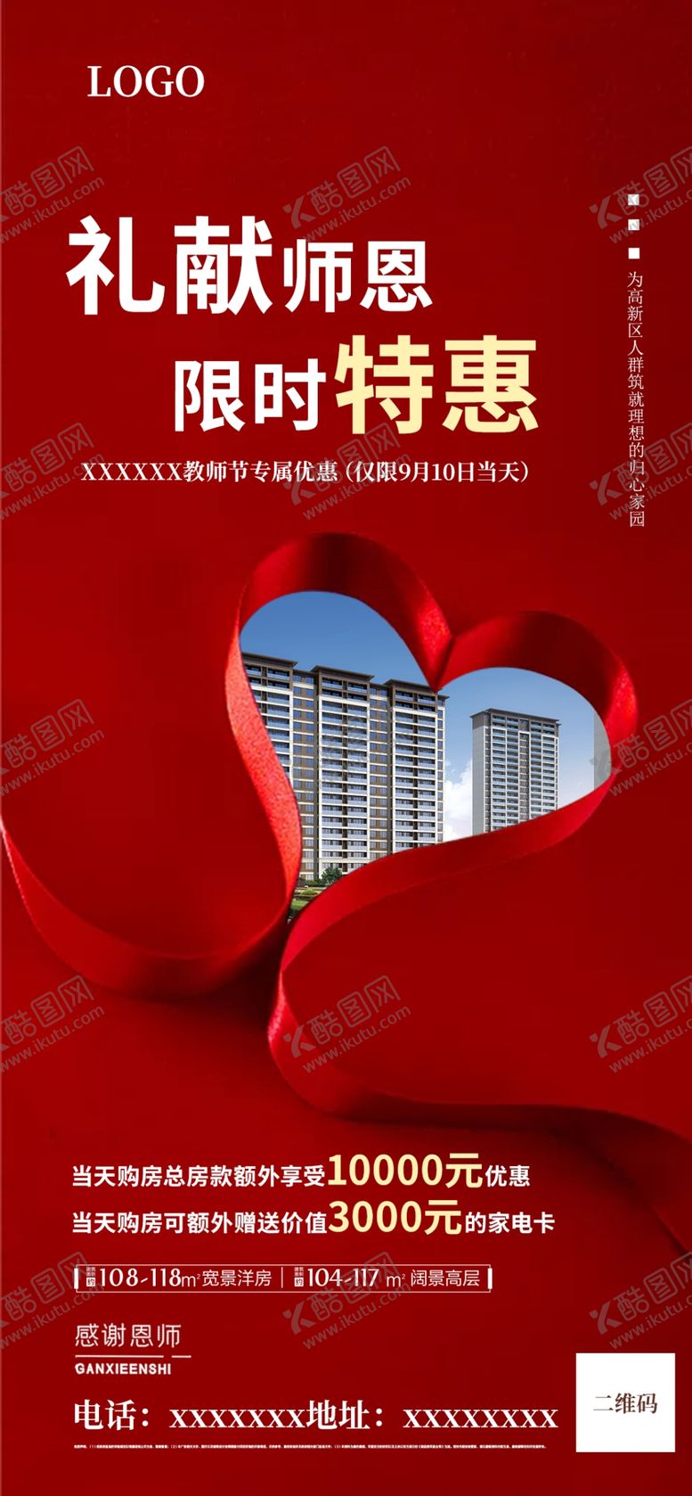 编号：91392405091324344568【酷图网】源文件下载-教师节