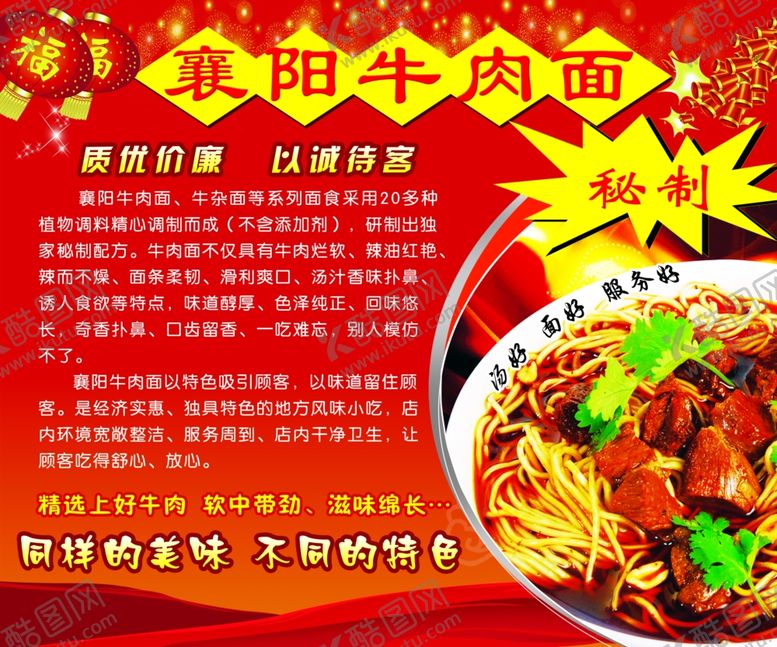 编号：19460705160315519848【酷图网】源文件下载-襄阳牛肉面