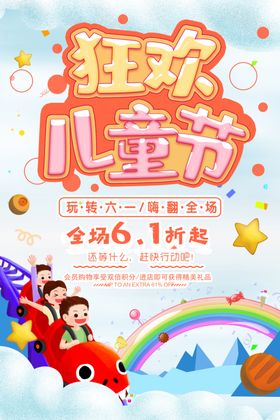欢度儿童节PSD素材