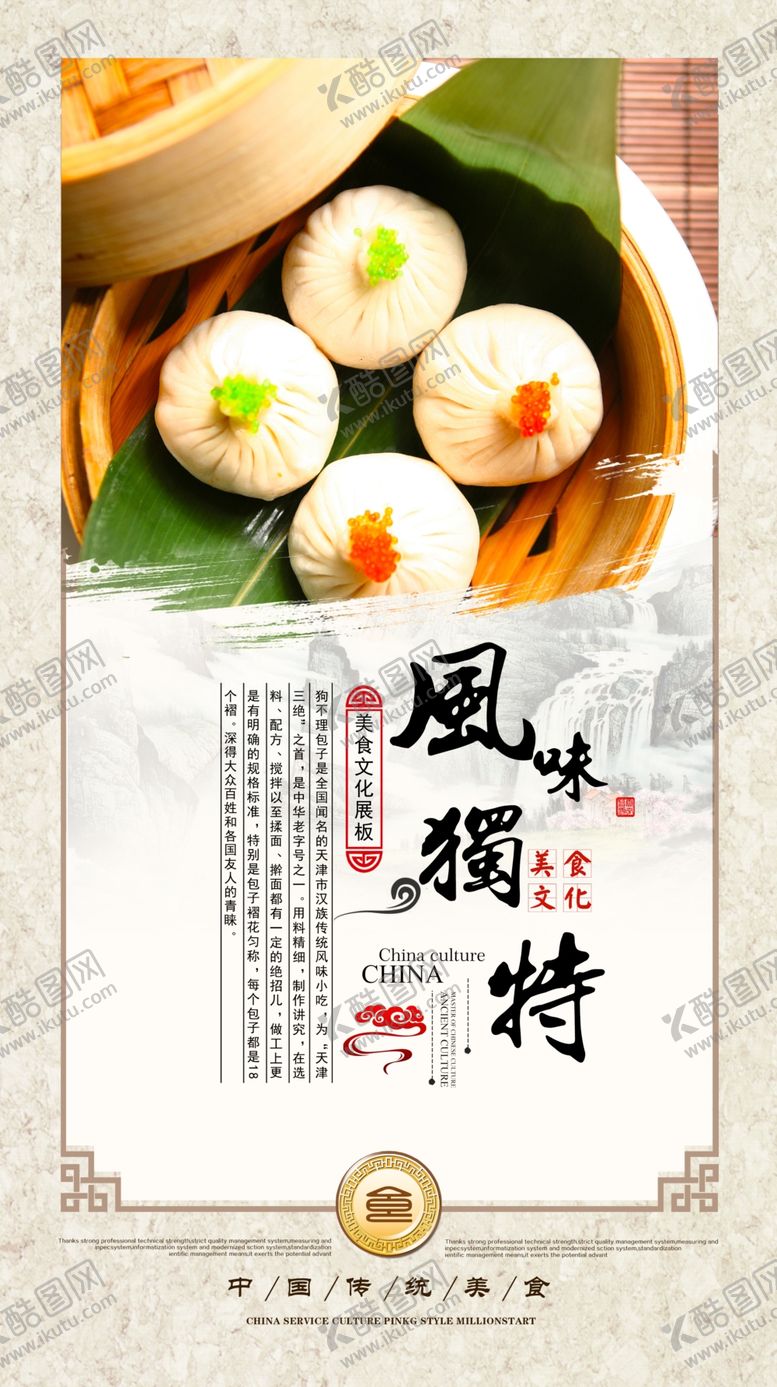 编号：59098410161801088045【酷图网】源文件下载-包子