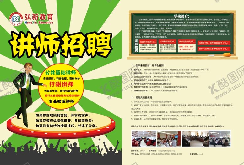 编号：20867809202155411281【酷图网】源文件下载-学校海报