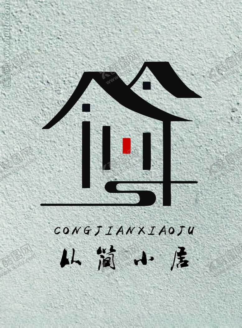 编号：67960805130947398212【酷图网】源文件下载-从简小居
