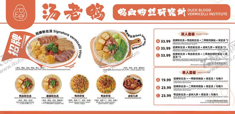 编号：70971912210050172424【酷图网】源文件下载-大气清新鸭血粉丝套餐灯箱宣传