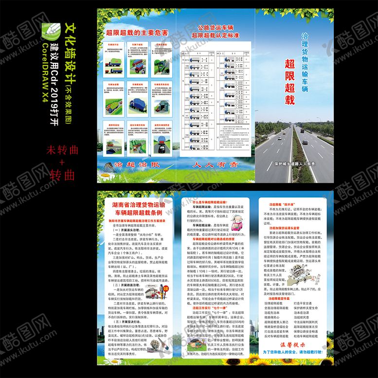 编号：59570301250413227784【酷图网】源文件下载-车辆超限超载折页