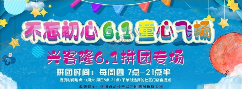 编号：17412610050329099777【酷图网】源文件下载-不忘初心61童心飞扬