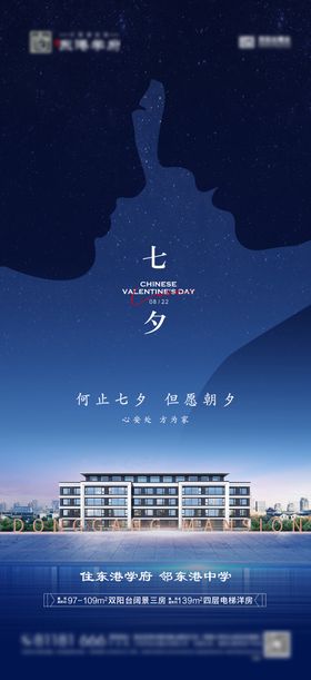 地产七夕节日移动端海报