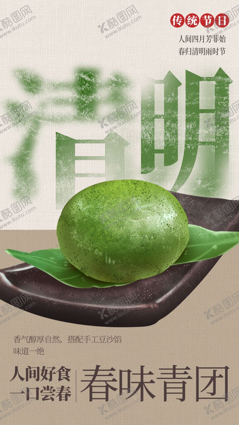 编号：96199212182056454003【酷图网】源文件下载-清明节