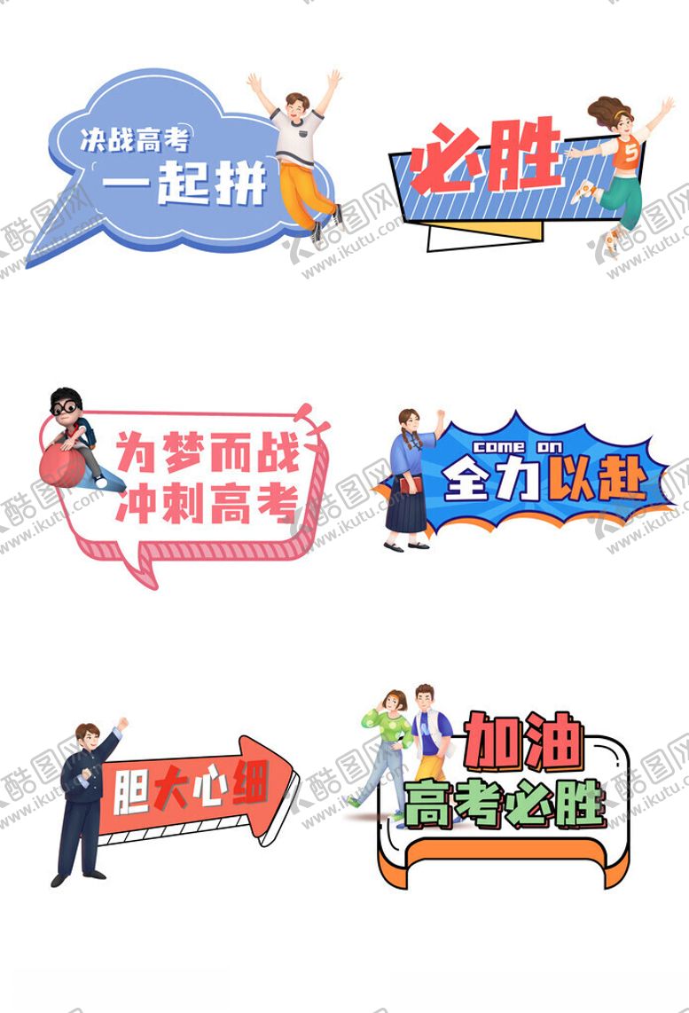 编号：14207611191328353504【酷图网】源文件下载-高考手举牌