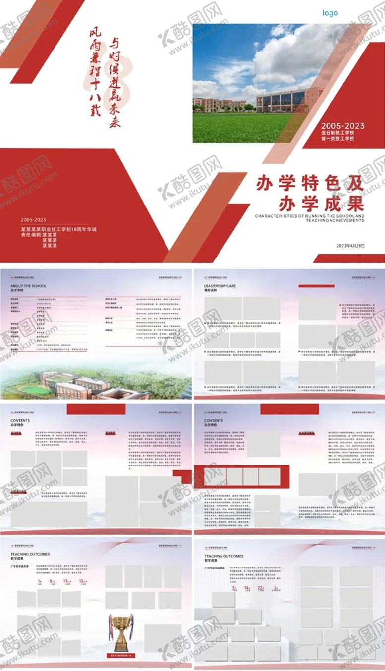 编号：69350109161452240926【酷图网】源文件下载-学校宣传画册
