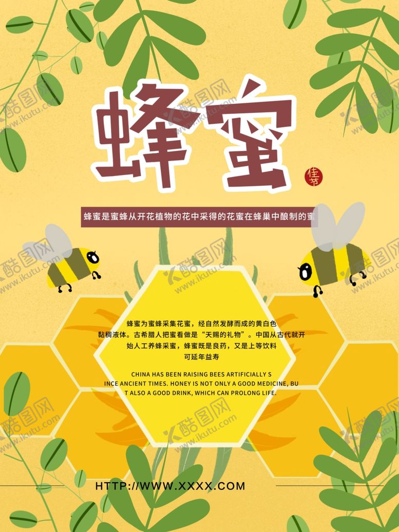 编号：87844310022027342855【酷图网】源文件下载-蜂蜜