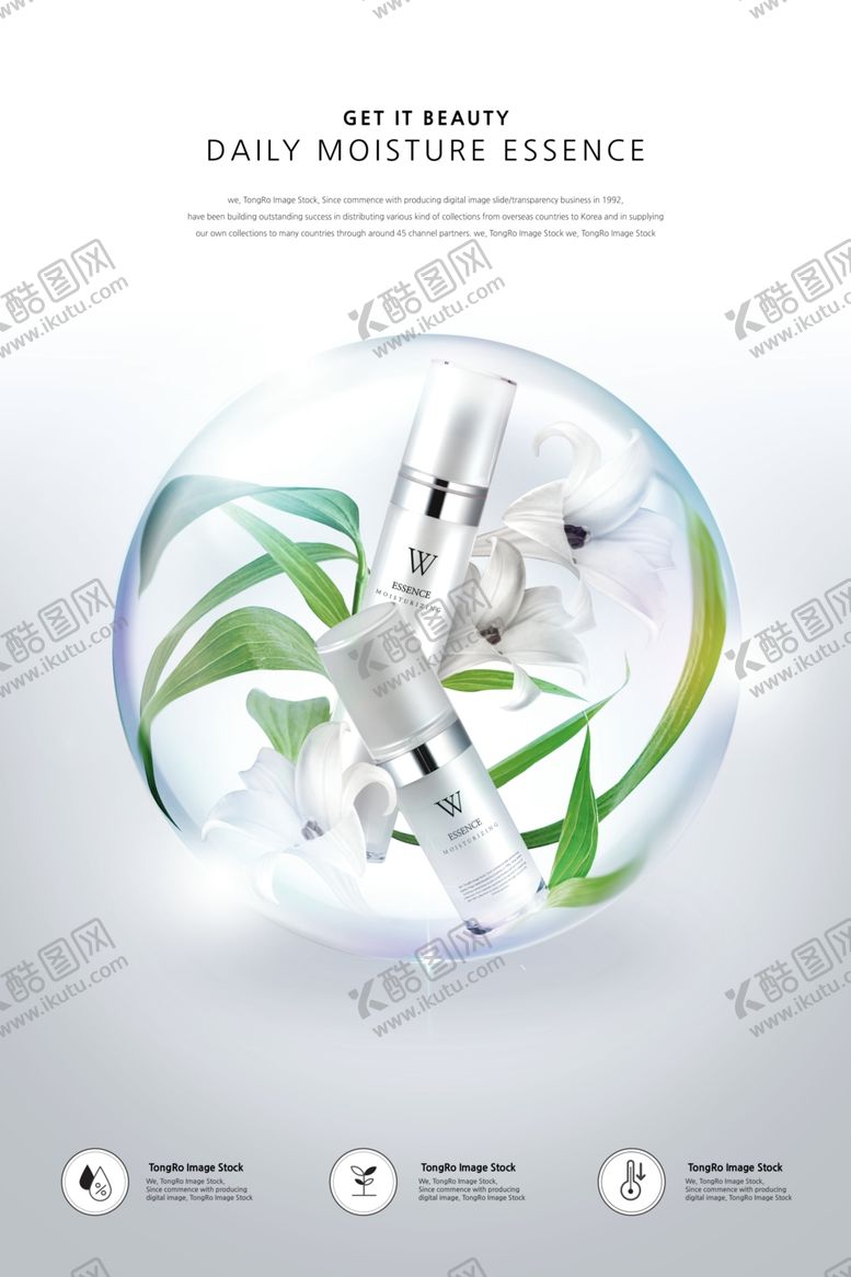 编号：63737110041331483954【酷图网】源文件下载-化妆品护肤品海报