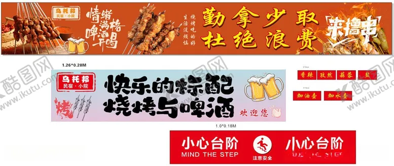 编号：33609806011414215450【酷图网】源文件下载-烧烤