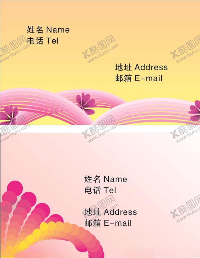 编号：67430609212346445154【酷图网】源文件下载-彩色名片