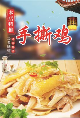 手撕鸡海报