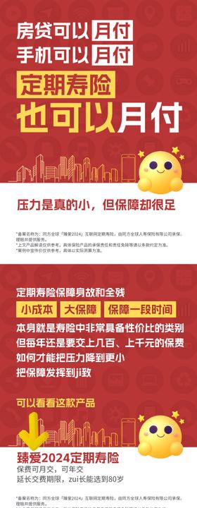 小红书简洁保险海报