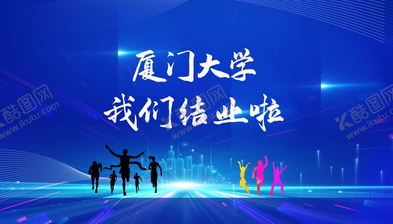 编号：18806901290015226803【酷图网】源文件下载-结业背景图