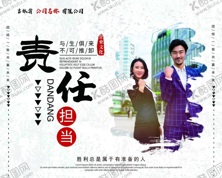 编号：14682609240726327734【酷图网】源文件下载-企业文化责任与担当