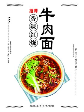 编号：10596810081424327129【酷图网】源文件下载-牛肉面