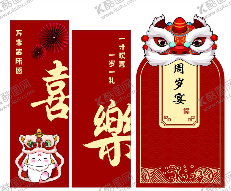 编号：59349102192042463869【酷图网】源文件下载-周岁宴