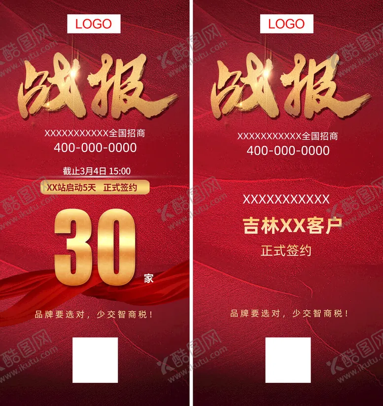 编号：65133412151335012893【酷图网】源文件下载-战报