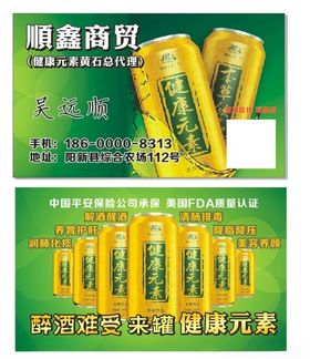 健康元素名片