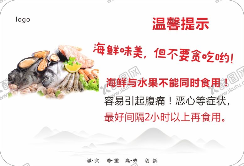 编号：90740401170424165571【酷图网】源文件下载-冰鲜区提示