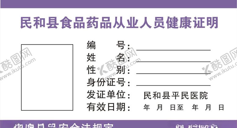 编号：31613807022249439321【酷图网】源文件下载-食品药品从业人员健康证明